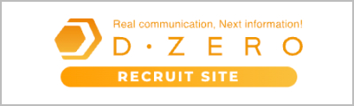 ディーゼロ リクルートサイト